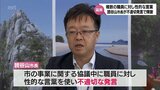 読谷山延岡市長が職員に性的な言葉を使う不適切発言で陳謝　叱咤激励する意味で使ったと説明　　|　MRTニュース ｜ ＭＲＴ宮崎放送
