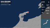 石川県で最大震度1の地震　石川県・珠洲市|TBS NEWS DIG