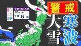 【大雪情報】酸ヶ湯 積雪492cm 24時間予想降雪量 東北地方70cm 北陸70cm【雪シミュレーション19日(水)~24日(月振)】気象庁「大雪に関する全般気象情報」|TBS NEWS DIG