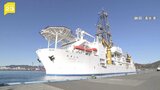 国産レアアースの“世界初”採鉱試験へ　探査船「ちきゅう」が南鳥島沖へ向け出港　約6000mの海底からレアアース含む泥を引き上げ|TBS NEWS DIG