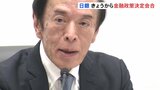 異次元緩和の正常化へどのような方向性を示唆? きょうから日銀・金融政策決定会合|TBS NEWS DIG