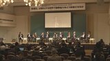 世界10か国のシンクタンクが議論　ガザ紛争、ウクライナ戦争をどう終結させるのか|TBS NEWS DIG