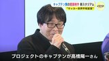 新スタジアムの名前に“ウイング（翼）” キャプテン翼の作者・高橋陽一さんが“スポーツの力”“平和”を発信「エディオン・ピースウイング広島」の開業で始まるプロジェクトの“キャプテン”に　|　RCC NEWS | 広島ニュース | RCC中国放送
