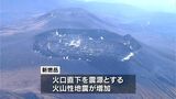新燃岳「通常に比べて火山性地震多い」注意呼びかけ続く　鹿児島|TBS NEWS DIG