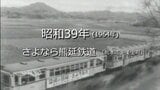さよなら熊延鉄道【昭和39年・1964年】～RKKニュースミュージアム～ 熊本|TBS NEWS DIG