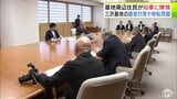 三沢基地周辺の騒音・移転問題などへの対応を求め　基地周辺の町内連合会が青森県の宮下宗一郎 知事に陳情書を提出　連合会は東北防衛局や防衛省にも同様の要請を行う予定|TBS NEWS DIG