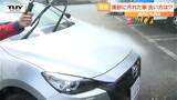 黄砂が飛来 汚れた車を洗う際の注意点は? 少しの刺激でも傷が? ドライバーが気を付けたい黄砂対策をJAFに聞く | 山形のニュース│TUYテレビユー山形