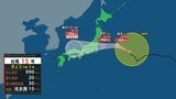 【台風情報】台風15号（チャンホン）11日（火・祝）最接近　暴風や高波に警戒を【10日午後4時更新】|TBS NEWS DIG