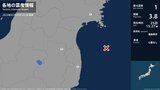 宮城県、福島県で最大震度1の地震 宮城県・石巻市、福島県・福島伊達市、大熊町|TBS NEWS DIG