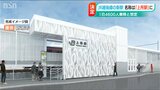 新潟市に18年ぶりの“JR新駅” 名前は『上所駅』に 「わかりやすい」「カタカナ使っても…」にぎわいある地域として発展へ|TBS NEWS DIG