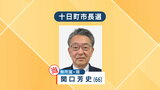【速報】現職・関口芳史さん(66)が大差で5回目の当選 過去3回 同じ顔ぶれの一騎打ち 新潟県 十日町市長選|TBS NEWS DIG