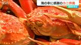 “海の幸”に感謝を込めて 恒例の『カニ供養』新潟・長岡市 寺泊|TBS NEWS DIG