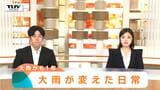 【動画特集】2024年7月の大雨被害は何を変えたのか 今も被災地では何が続いているのか 記録的大雨からの1年を振り返る(山形) | 山形のニュース│TUYテレビユー山形