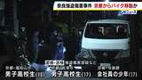 奈良の強盗傷害事件は「トクリュウ」の犯行か 逮捕・送検された3人は京都府内からのバイクで移動したとみられる…徘徊や立ち寄りもなく現場へ 警察は指示役などの存在について捜査|TBS NEWS DIG