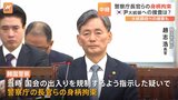 “異例”韓国警察が自らの組織のトップを拘束 さらに、大統領府への捜索も|TBS NEWS DIG