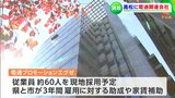 電通の関連会社が高松市に新たな拠点設置 香川県が企業誘致 従業員約60人を県内で採用する予定も【香川】 | 岡山・香川のニュース | 天気 | RSK山陽放送