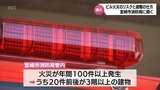 ビル火災の危険性と避難方法 宮崎市消防局に聞く | MRTニュース | MRT宮崎放送