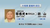 大相撲夏場所 宮崎県延岡市出身の琴恵光は黒星スタート|TBS NEWS DIG