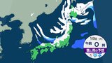 “最強寒波”越えたのに・・・また“寒波”がやってくる 気象庁「低温に関する早期天候情報」北陸・東海・近畿・中国・四国・九州・沖縄に発表 「大雪」発表の地域も【今後の雪予想シミュレーション】|TBS NEWS DIG