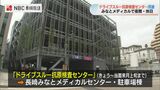 「救急医療ひっ迫」で長崎市がドライブスルー抗原検査センターを緊急開設 | 長崎のニュース | 天気 | NBC長崎放送