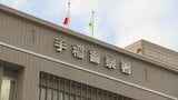 「1階のひさしに人が倒れている」15階建てマンションの玄関の上に80代くらい高齢女性⇒その場で死亡確認 前日夜に落下する物音 札幌市手稲区|TBS NEWS DIG