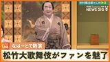 那覇市で松竹大歌舞伎 中村鴈治郎さんがお家芸「土屋主税」を情感豊かに演じる | 沖縄のニュース|RBC 琉球放送