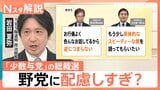 総裁選、記者会見も…野党に配慮しすぎて何も言えない?注目ポイントは“何を言わなかったか”【Nスタ解説】|TBS NEWS DIG