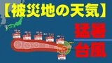 【被災地の天気】九州・熊本へ近づく予想の台風13号　いまどこ？　今からぜひ対策を　気象庁31日午前6時45分発表最新|TBS NEWS DIG