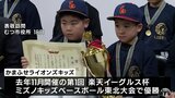 「プロ野球選手になりたい」少年野球東北大会で優勝の青森・むつ市のチーム　市長に活躍報告　|　青森のニュース│ATV NEWS│青森テレビ