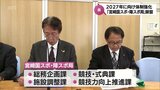 2027年の開催に向けて 宮崎県が「宮崎国スポ・障スポ局」新設へ | MRTニュース | MRT宮崎放送