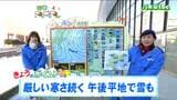 「午後は西部、北部の平地でも雪の見込み 最高気温は5度に届かず」宮城の天気 tbc気象台 19日|TBS NEWS DIG