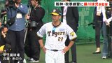 「みんなについてきてほしいということを伝えた」阪神タイガース・藤川球児新監督 現役時代と同じ背番号で“始動” | 高知のニュース・天気|KUTV NEWS | KUTVテレビ高知