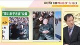 【解説】北朝鮮・金正恩総書記の第２子「ベールを脱いで異例の公開」ロイヤルファミリー『尊いお子さま』とミサイル|TBS NEWS DIG