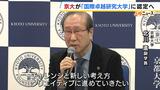 「他の大学の模範に」京都大学が『国際卓越研究大学』認定候補に　10兆円規模ファンドの運用益で支援へ|TBS NEWS DIG