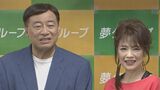 【夢グループ】能登半島地震の被災地・石川県へ寄付「せめてもの恩返しの気持ち」9日・10日以降の公演でも義援金を募り寄付へ|TBS NEWS DIG