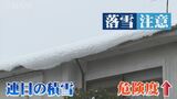 大雪後の気温上昇…屋根からの「落雪」に注意！木箱を破壊、車がへこむほどの威力　死に至ることも　|　BSSニュース | BSS山陰放送
