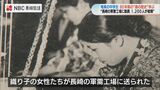 忘れ去られようとしている被爆者 長崎の工場に動員され原爆にあった奄美の女性1200人 | 長崎のニュース | 天気 | NBC長崎放送