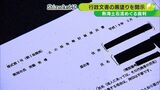 原告「真相に近づいてきた」 “熱海土石流裁判” 行政文書 黒塗り部分を一部開示 | 静岡のニュース | SBSNEWS | 静岡放送