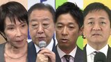 高市総裁、野党3党と党首会談へ 総理指名選挙で協力要請か|TBS NEWS DIG