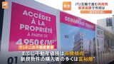 「給料は変わらないのに家賃だけ上がりました」パリ五輪で進む再開発 “選手村の街”サンドニの住民から不安の声|TBS NEWS DIG