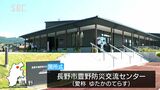 台風19号災害で被災の長野市豊野地区に「防災交流センター」がオープン　非常食や簡易トイレなども備蓄|TBS NEWS DIG