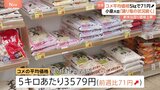 コメ平均価格　5キロ3579円　前週より71円値上がり　小泉大臣「踊り場の状況が続いている」|TBS NEWS DIG