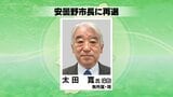 安曇野市長に現職の太田寛氏(69)が無投票再選…2期目へ「種をまいて花開いた実を確実なものに」 安曇野市発足以来初めての無投票 | SBC NEWS | 長野のニュース | SBC信越放送