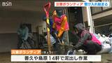地震で液状化の被害受けた地域で災害ボランティアが作業はじめる 新潟|TBS NEWS DIG