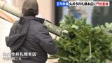 デパート玄関に「門松」…12月13日は「正月事始」長寿や子孫繁栄、商売繁盛願う 札幌市中央区 | 北海道のニュース|HBC北海道放送