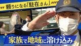 頼りになる「駐在さん」奮闘中　柳川警察署の百崎さんは元スラッガー　妻のサポートも得て|TBS NEWS DIG