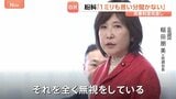 稲田朋美氏「1ミリも私たちの言い分聞かないじゃないですか！」自民会議紛糾　再審制度見直しの政府案めぐり“抗告禁止”要求で|TBS NEWS DIG