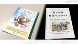 「ストレスを少しでも減らせるように」全国で相次ぐ災害を踏まえ この春「新たな防災ブック」で備える=静岡【わたしの防災】 | 静岡のニュース | SBSNEWS | 静岡放送