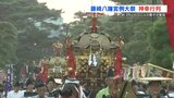 藤崎八旛宮例大祭　神幸行列　|　熊本のニュース｜RKK NEWS｜RKK熊本放送