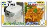 「おうちでビリヤニ」レシピ本人気…“炊飯器OK”“日本米OK”の本格ビリヤニとは？【THE TIME,】 |TBS NEWS DIG